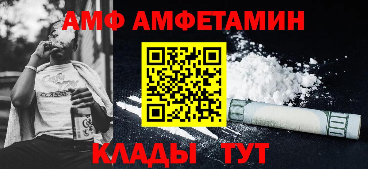 Amphetamine Розовый  Вход с VPN  Бахчисарай 