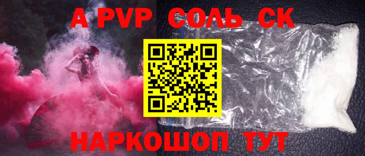 A-PVP Соль Бахчисарай