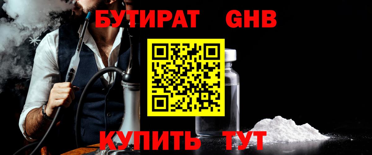 БУТИРАТ BDO 33% Бахчисарай