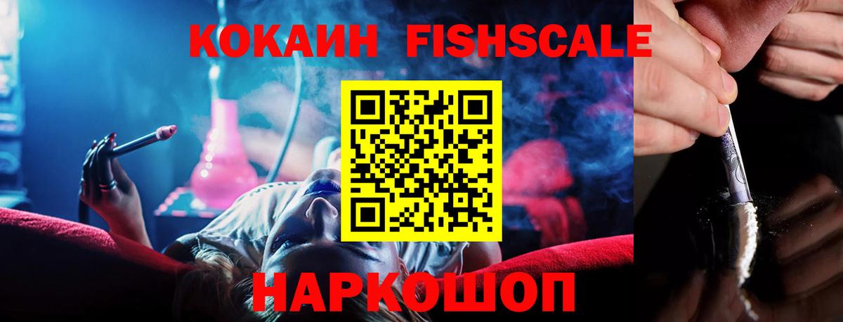 Бахчисарай  Кокаин  Cocaine Fish Scale  Вход с VPN  COCAIN 98% 