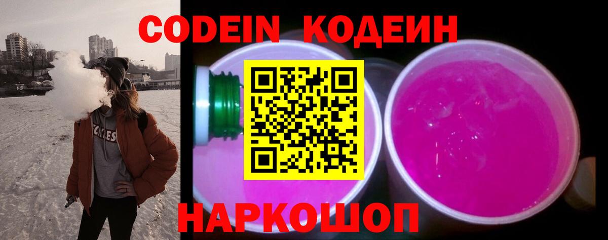 Codein Purple Drank  Вход с VPN  Бахчисарай 