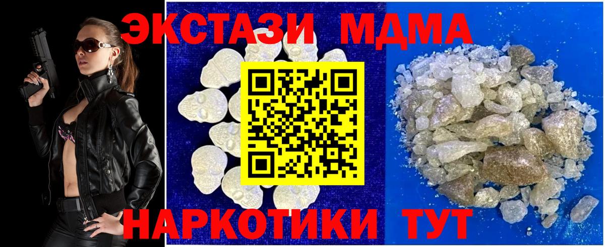 МДМА кристаллы  MDMA молли  Вход с VPN  МДМА  Бахчисарай 