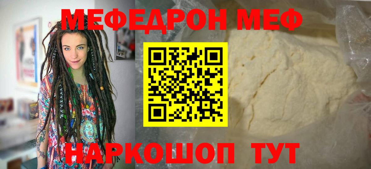 Мефедрон мука Бахчисарай