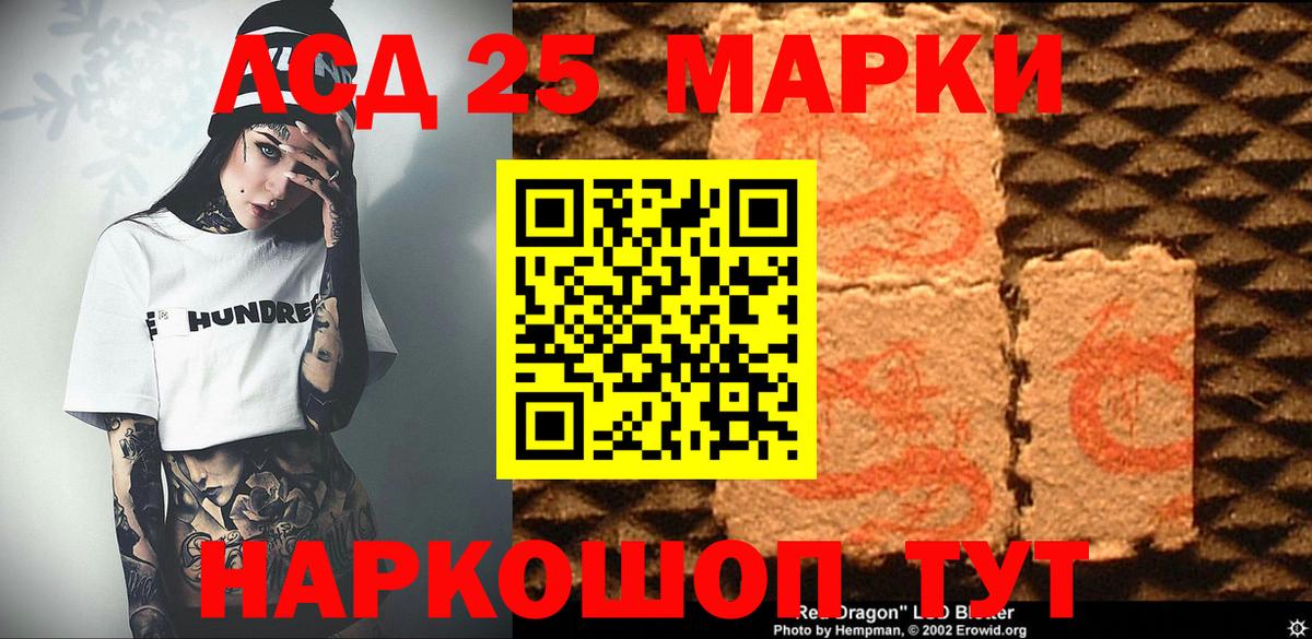 Марки 25I-NBOMe 1,5мг Бахчисарай
